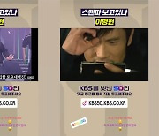 이민정 "♥이병헌 왜 공개처형해요, KBS"…30년 전 '스맨파'급