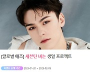 "0120" 세븐틴 버논 생일 축하 위한 깜짝 이벤트