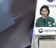 "30일부터 실내 마스크 벗는다"...예외 대상은?