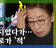 [돌발영상] 그때나 지금이나