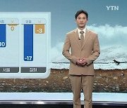 [날씨] 찬 바람 불며 기온 '뚝'...설 연휴 첫날 한파 기승