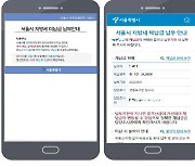 영등포구, 체납정보 모바일 서비스 2000여만원 절약