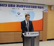 제42대 김종술 경남동부보훈지청장 취임