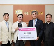 윤승규 서울성모병원장, 가톨릭의료협회 해외 의료봉사 기금 1000만원 기부