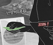 "저희집 계량기 고장인거죠?"…'난방비 폭탄'에 패닉