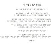 '천장 균열' NC백화점 야탑점, 21일 영업 재개