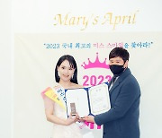 [bnt포토] 인기상 백믿음 '자꾸 보고 싶으 미소'(미스스마일 2023)