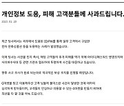 지마켓, 고객 계정 도용 피해에 “조사 후 적극적 보상 조치 진행”