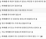 G마켓서 상품권 도용 피해 잇달아…비밀번호 무작위 대입해 탈취