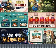 컴투스 게임 6종 설맞이 이벤트 진행 '행운 가득 복주머니 드려요'