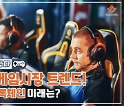 [게임기자들의수다] 2023년 게임시장은?