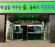 산림청, 563억 들여 사유림 매수…여의도 면적 14배 규모