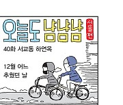 [ESC] 오늘도 냠냠냠: 40화 거홍면의 ‘포근한’ 맛