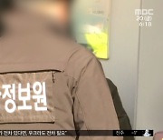 "등판에 국정원, 한 편의 쇼"‥다른 목적 있나?