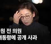 나경원, 사흘만에 尹에 공개 사과 "해임 본의 발언 제 불찰"