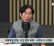 "나경원, 출마 안하면 정치적 소멸..강 건너야"[백운기의 시사1번지]