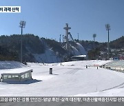 1년 밖에 안 남았는데…올림픽 걱정 산더미