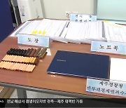 “가짜 임대인·임차인 동원”…44억 원 상당 전세 대출 사기 일당 검거