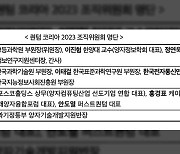 양자기술 국제행사 ‘퀀텀 코리아 2023’ 오는 6월 개최 준비