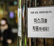 [속보] 실내마스크 의무 30일부터 해제…의료기관·대중교통은 유지