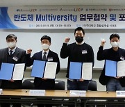 금오공대, 대학 연합 통해 ‘반도체 Multiversity’ 조성