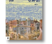 [책마을] 동양과 서양은 도시를 그리는 법부터 달랐다