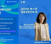 세종사이버대 IT학부, IT예비대학 제1회 명사특강 ‘디지털 대항해시대의 신대륙 발견’ 개최