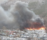 [속보]강남구 구룡마을 큰 불 발생…주민 500명 대피