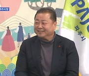 [네트워크 특별대담] 김경일 경기 파주시장 "시민 중심, 더 큰 파주"