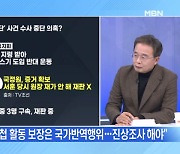 [MBN 뉴스와이드] '간첩단 수사' 파장 일파만파