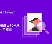 하이퍼커넥트, ‘WSDM 2023’서 콘텐츠 모더레이션 기술 논문 발표