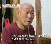 원로 인기배우의 초라한 말년…"전재산 날려 이혼, 절에서 지내"