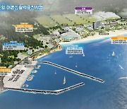 전남도, 2023년 어촌활력증진사업 전국 최다 선정