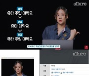 ‘최혜정 본체’ 차주영 “유타주립대 졸업 학력 NO, 반씩 다녔다” 정정(얼루어)