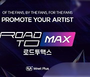 ‘ROAD TO MAX’ 계묘년 새출발, 오늘(20일) 아티스트 추천 오픈