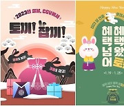 CGV-롯데 풍성한 설 이벤트 3+1 혜택부터 인기 굿즈 증정까지