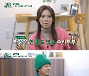 최수종 "하희라와 스킨십 좋아해…다 하면 방송불가"