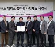 메가존, LGU+·갈라랩과 '대학 특화 메타버스 플랫폼' 출시