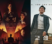 '인질 구출' vs '항일 스파이'…연휴 극장가 맞대결