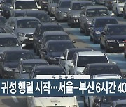 [이시각헤드라인] 1월 20일 뉴스현장