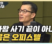 "빌라왕 문제 해결? HUG 압수수색 해야될 듯" [한판승부]