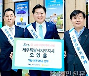 [고향사랑기부제] 제주·강원 “상생과 우정을 위해”