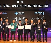 포항시, 2023년 ‘이차전지 특화단지’ 유치 총력전