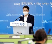 기초단체 부활 등 제주형 행정체제 공론화 본격 추진