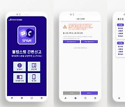 스팸 문자·통화 신고 앱에서 간편하게 하세요