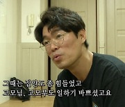 '싱글 대디' 최재옥 "먹고살기 바빠서 또래가 했던 것 거의 못하고 커"(인간극장) [TV캡처]