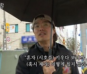 최재옥 "혼자 아들 키워…혹시 몰라 혼자 할 것 다 가르쳐"(인간극장) [TV캡처]