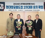 2024년 세계양궁월드컵 2차대회, 경북 예천서 열린다