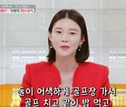 차예련 “♥주상욱, ‘화려한 유혹’ 때 몰래 하트 젤리 챙겨줘”(‘편스토랑’)