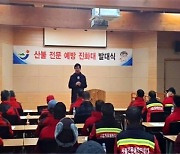 장흥군, 산불방지대책본부 가동 '산불발생 제로화' 도전